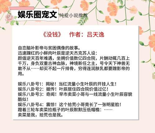 娱乐圈那些爆料小说,揭秘那些被隐藏的爆料真相  第2张