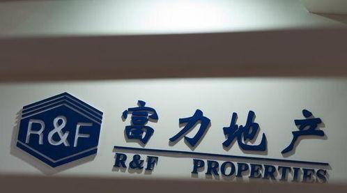 富力地产资金最新爆料  第3张